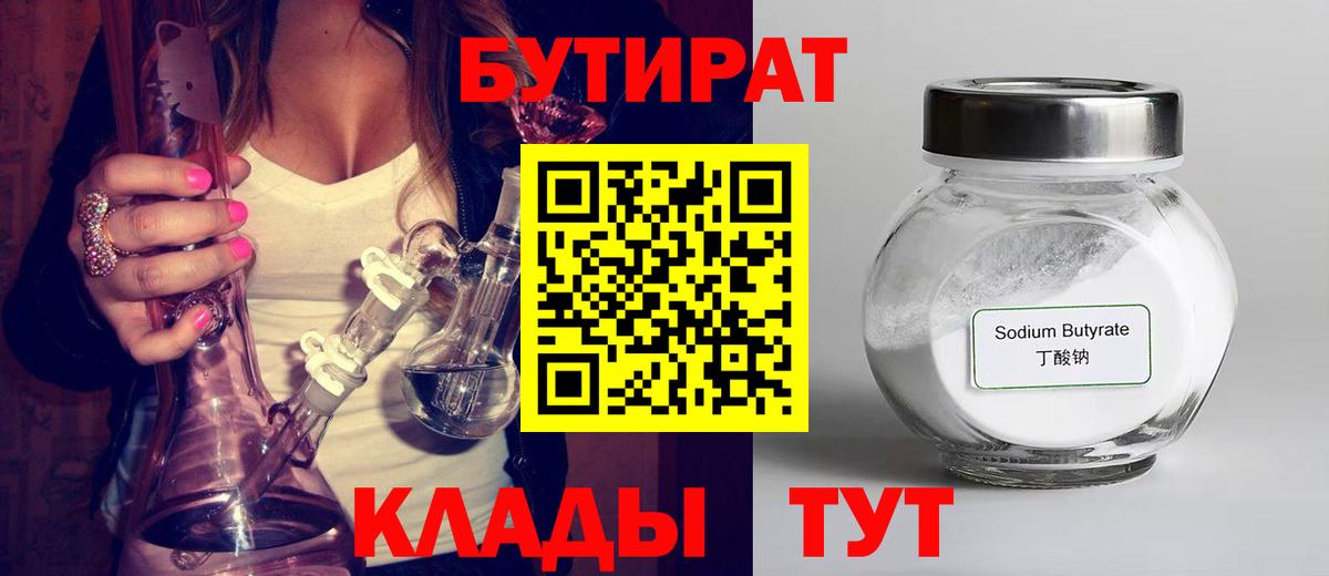 Бутират BDO Дюртюли