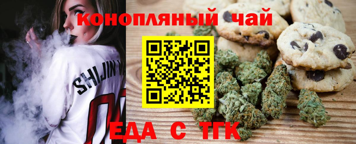 Печенье с ТГК конопля  Вход с VPN  Дюртюли 