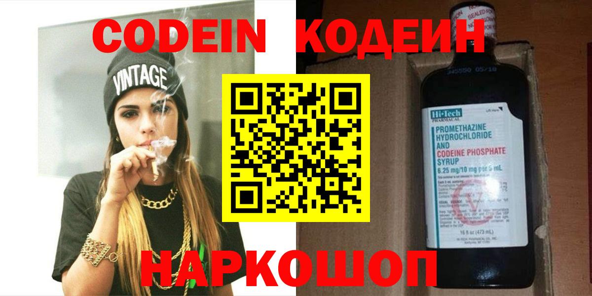 Дюртюли  Кодеиновый сироп Lean Purple Drank  Кодеиновый сироп Lean Purple Drank  Вход с VPN 