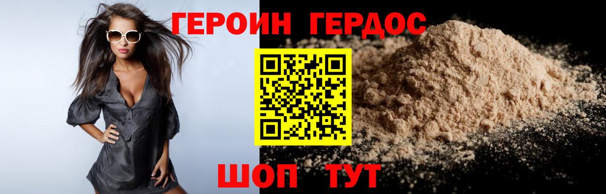 Героин герыч  Вход с VPN  Дюртюли 